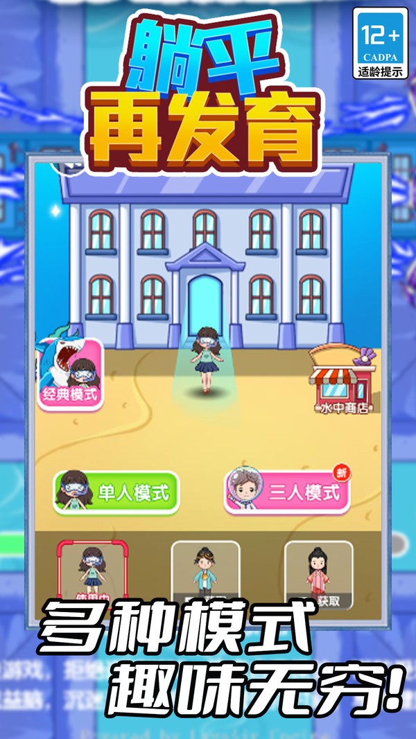 躺平再发育截图